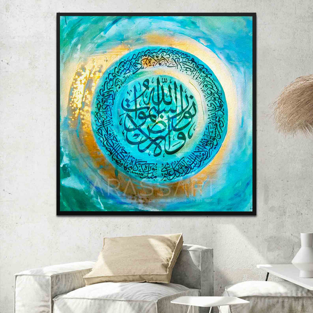 Tableau décoratif Allahu nouro samawati wal ard